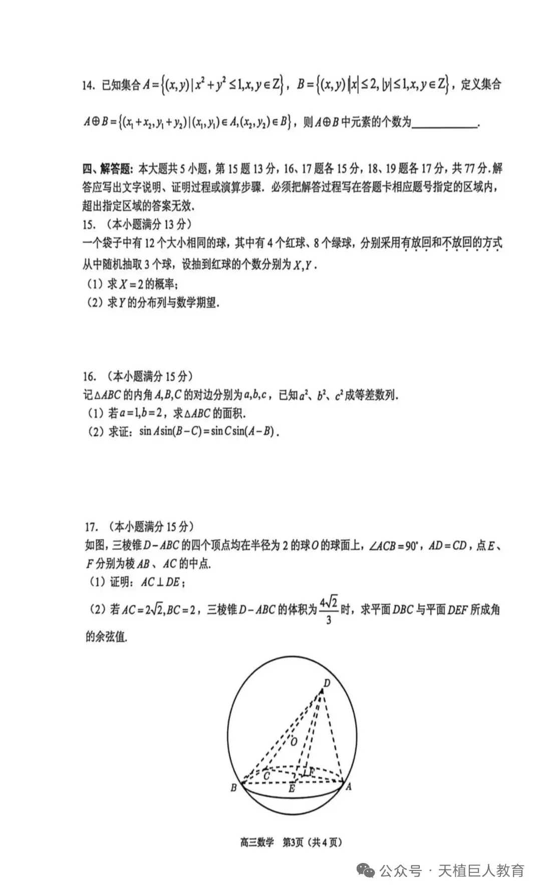 2026年高三年级模拟考试数学试卷+参考答案 第3张