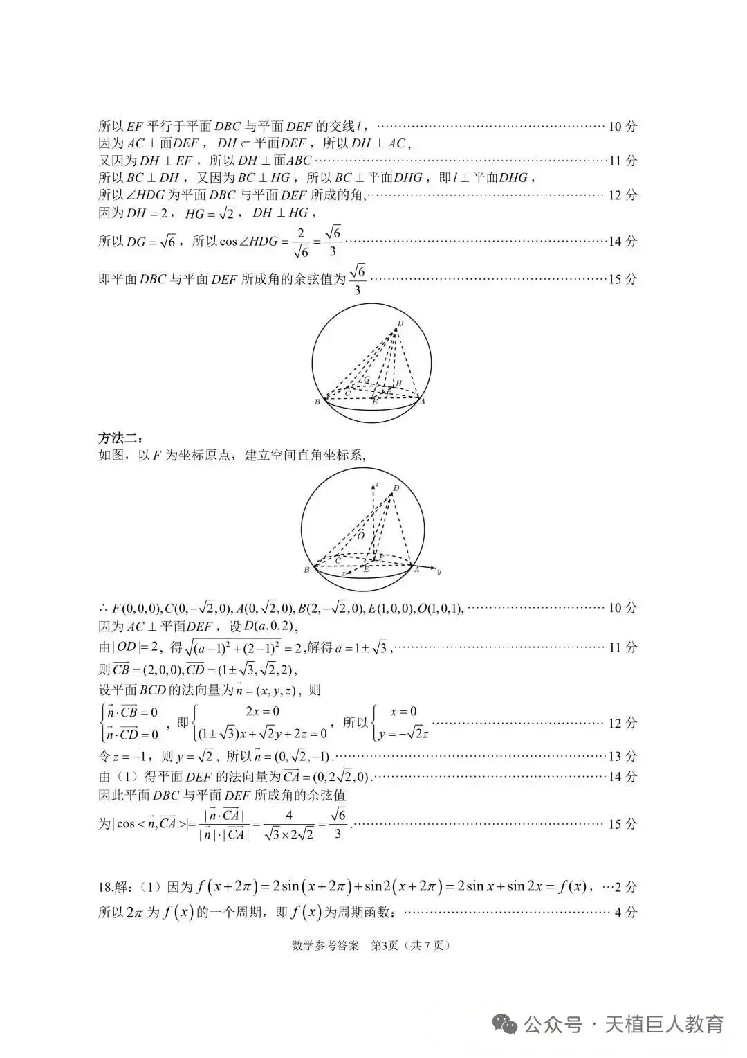 2026年高三年级模拟考试数学试卷+参考答案 第7张