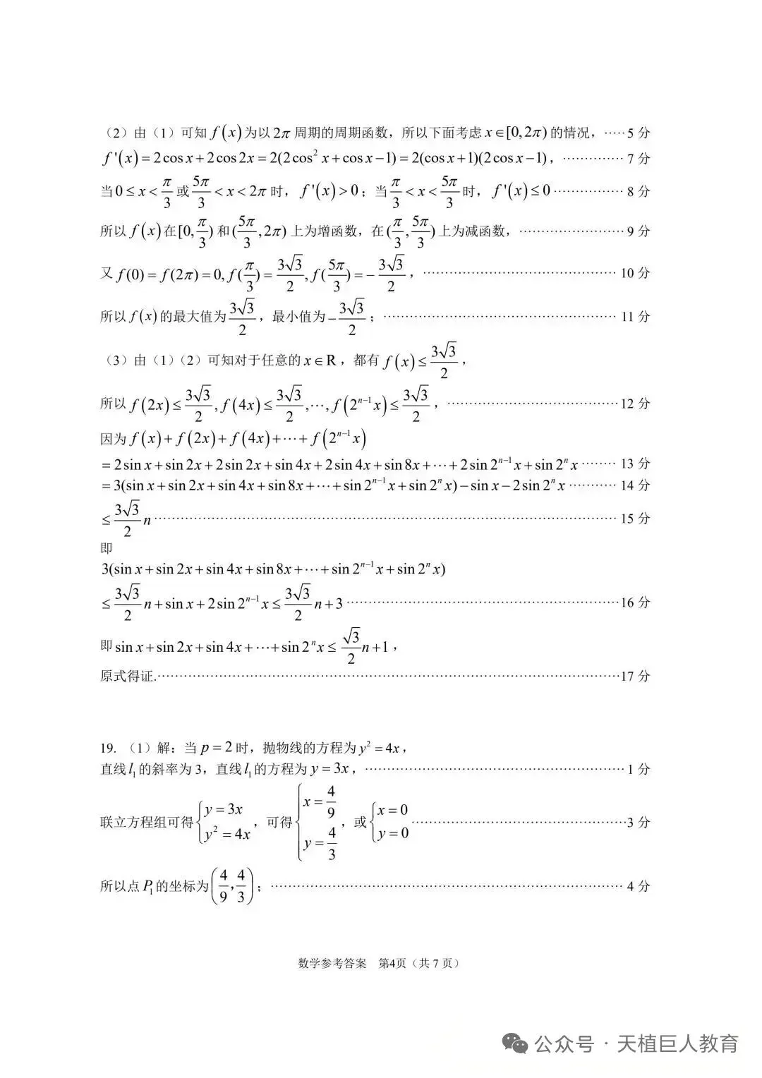 2026年高三年级模拟考试数学试卷+参考答案 第8张