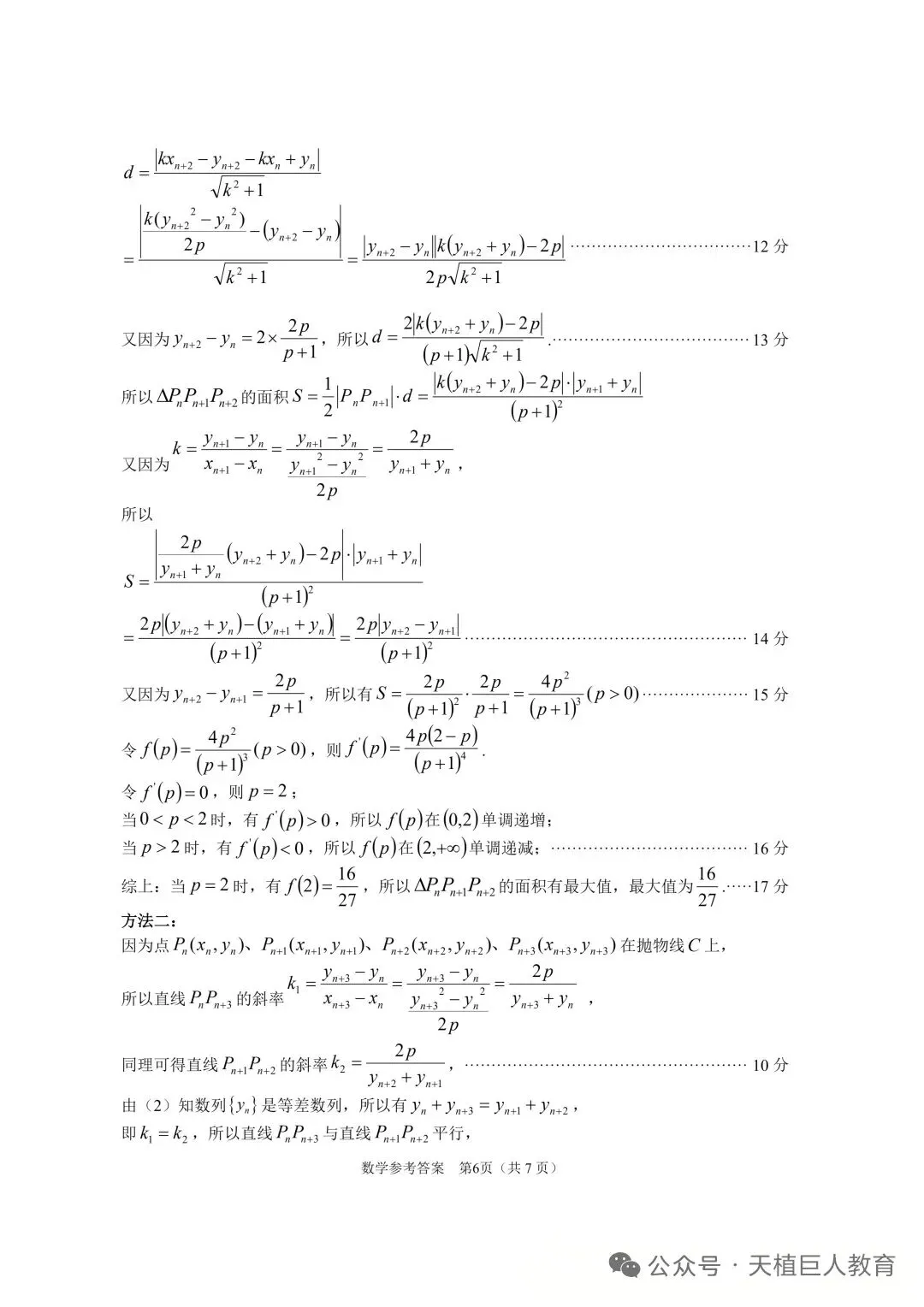 2026年高三年级模拟考试数学试卷+参考答案 第10张