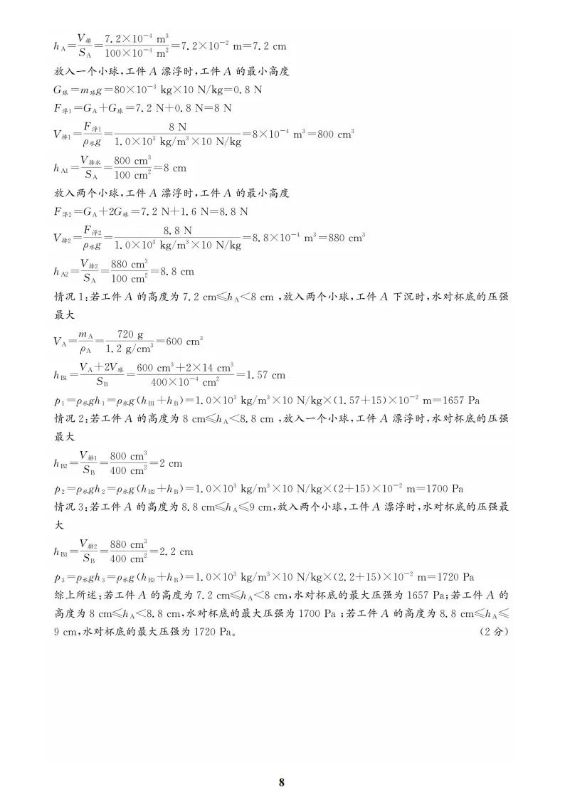 【2026 中考模拟】4月唐山中考一模数学、物理、化学试卷(含答案) 第10张