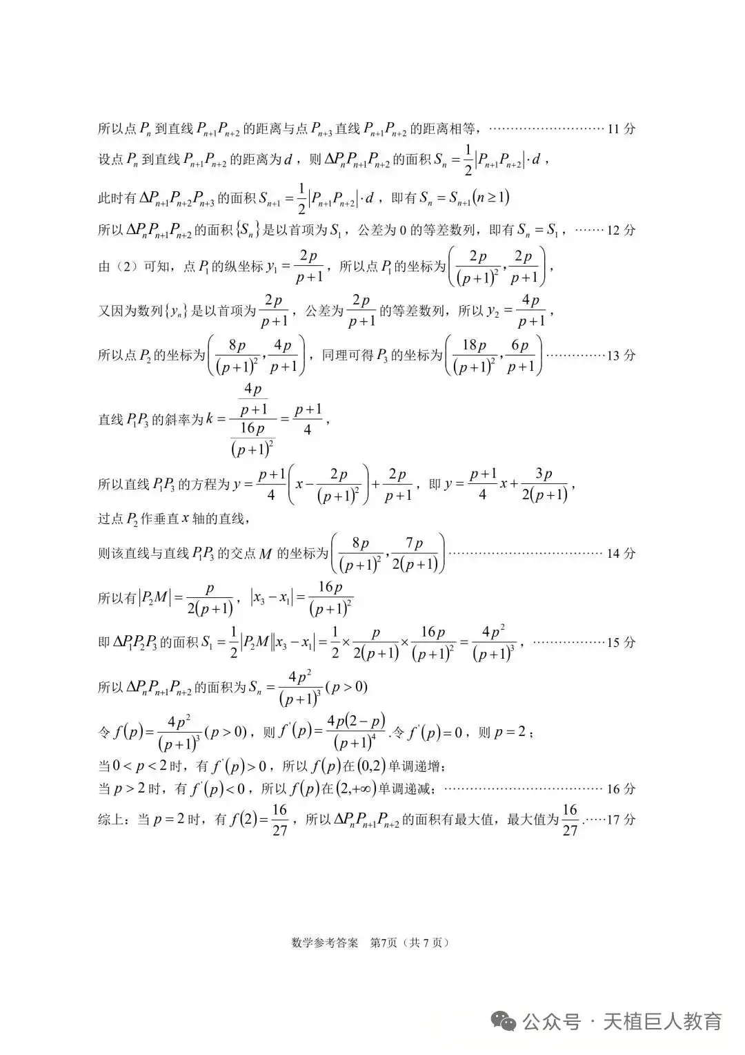 2026年高三年级模拟考试数学试卷+参考答案 第11张