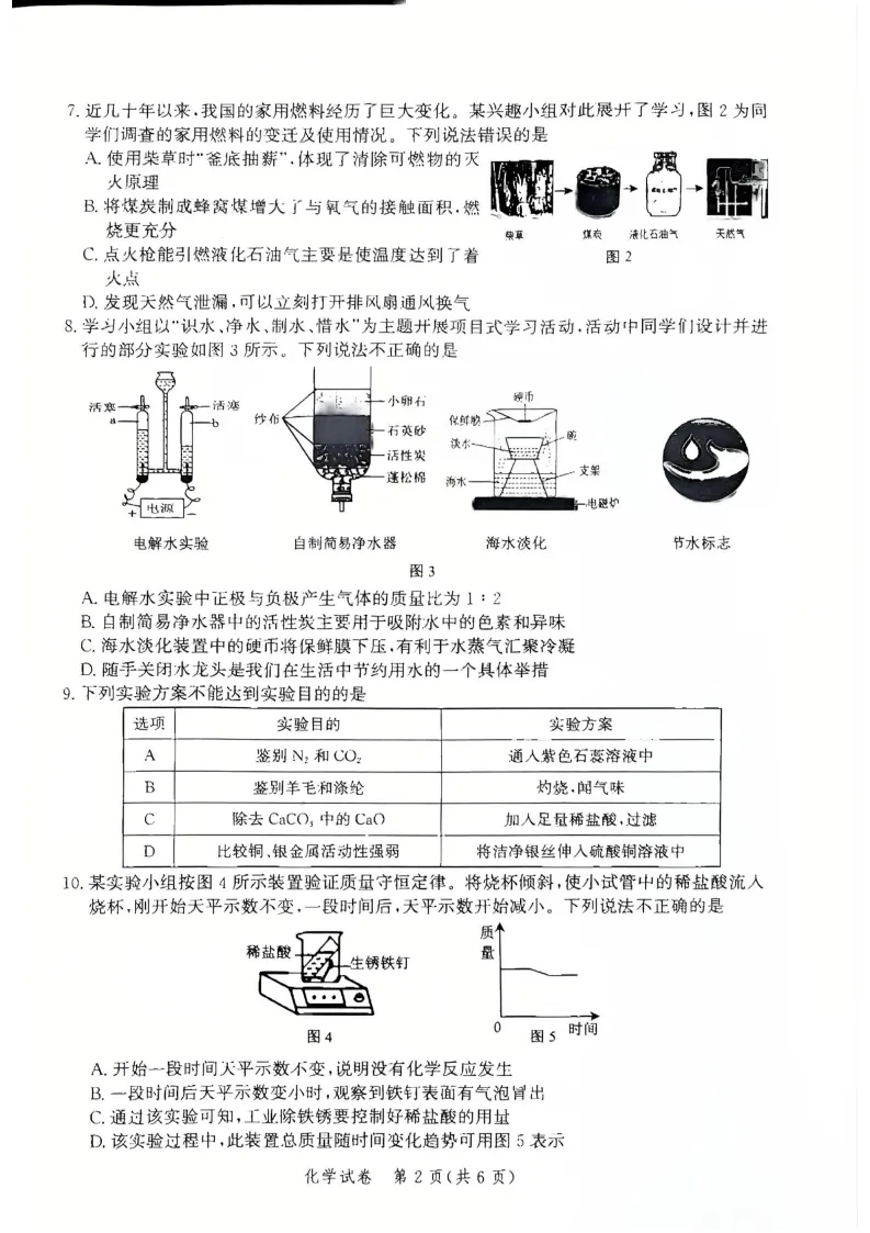 【2026 中考模拟】4月唐山中考一模数学、物理、化学试卷(含答案) 第12张