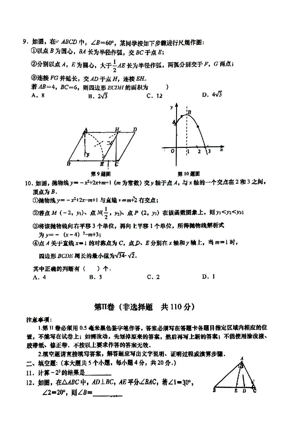 2026.4济南市高新一模数学试卷 第2张