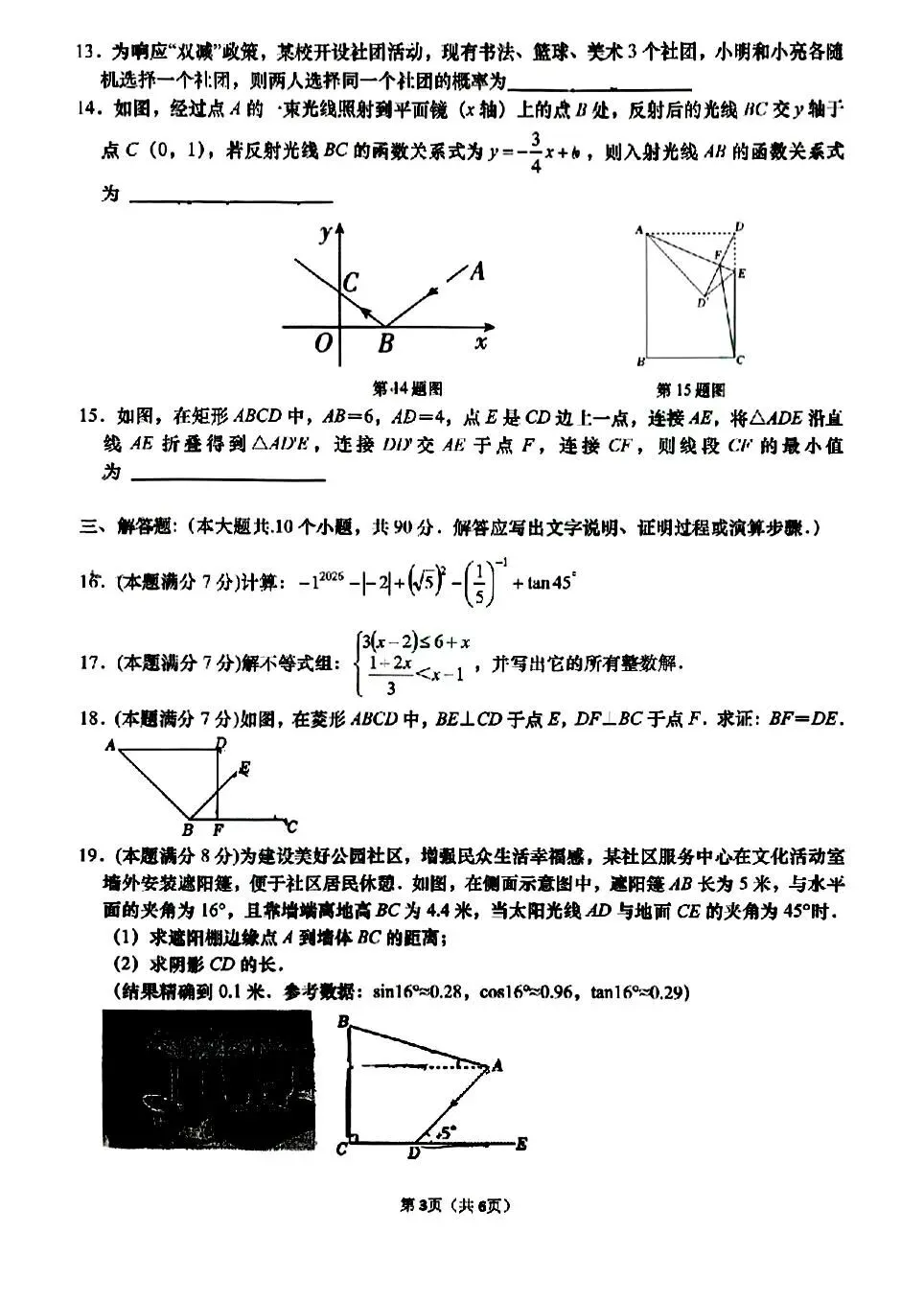 2026.4济南市高新一模数学试卷 第3张