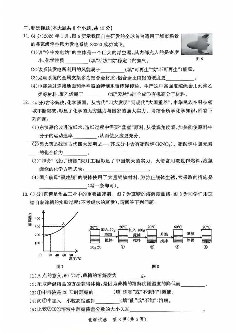 【2026 中考模拟】4月唐山中考一模数学、物理、化学试卷(含答案) 第13张