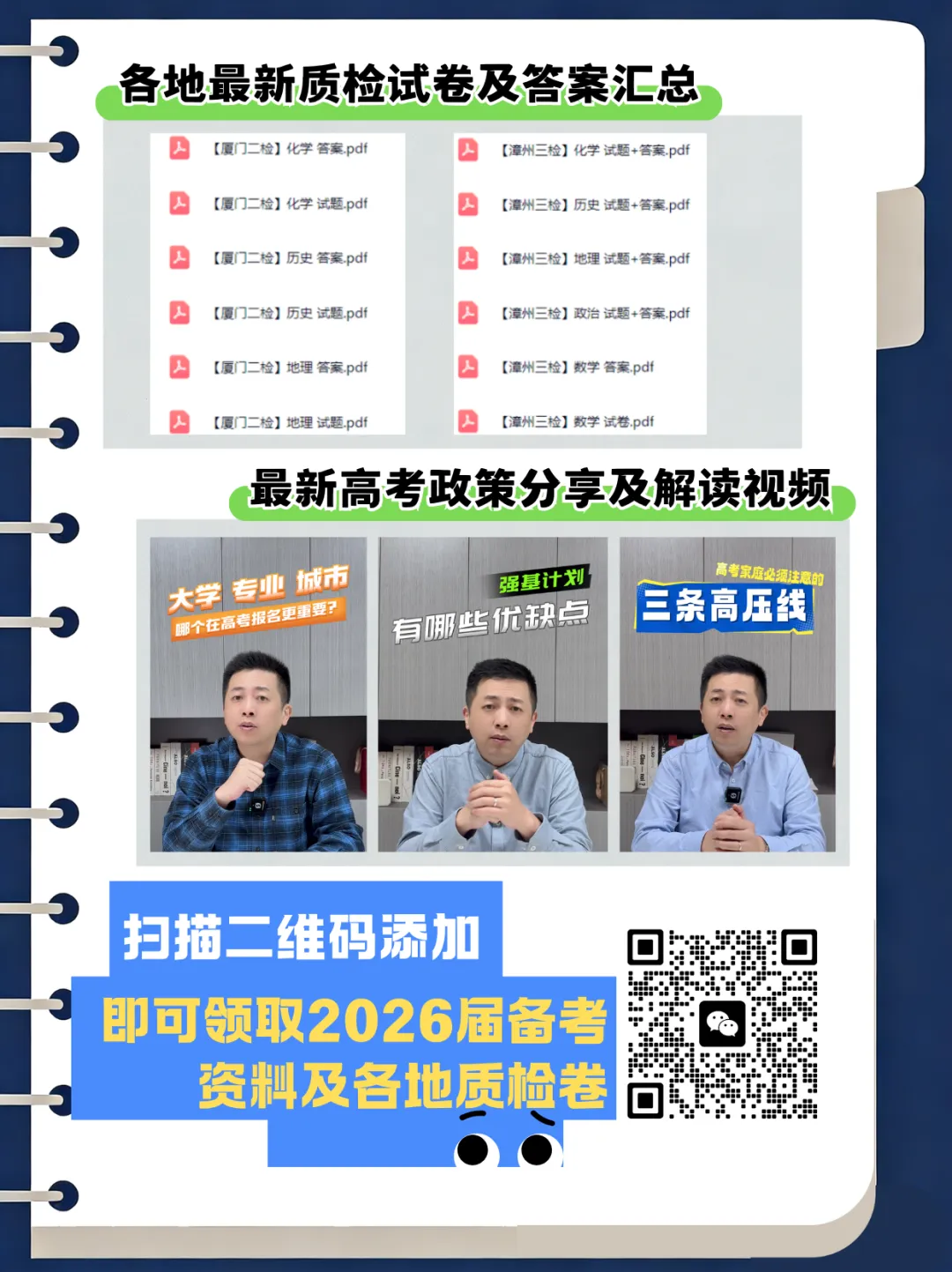 2026年福建省质检试卷答案更新! 第1张