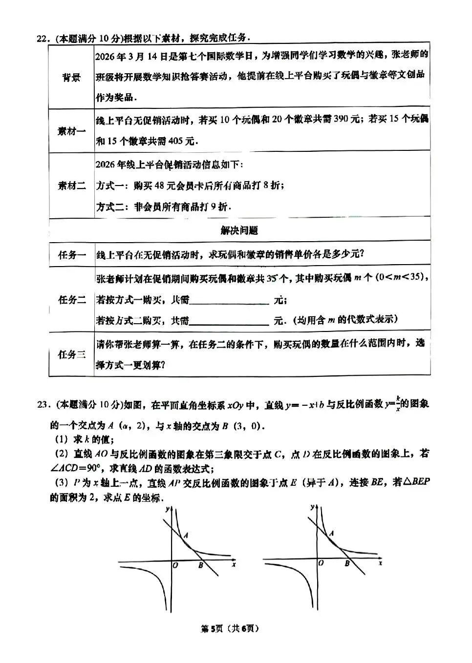2026.4济南市高新一模数学试卷 第5张