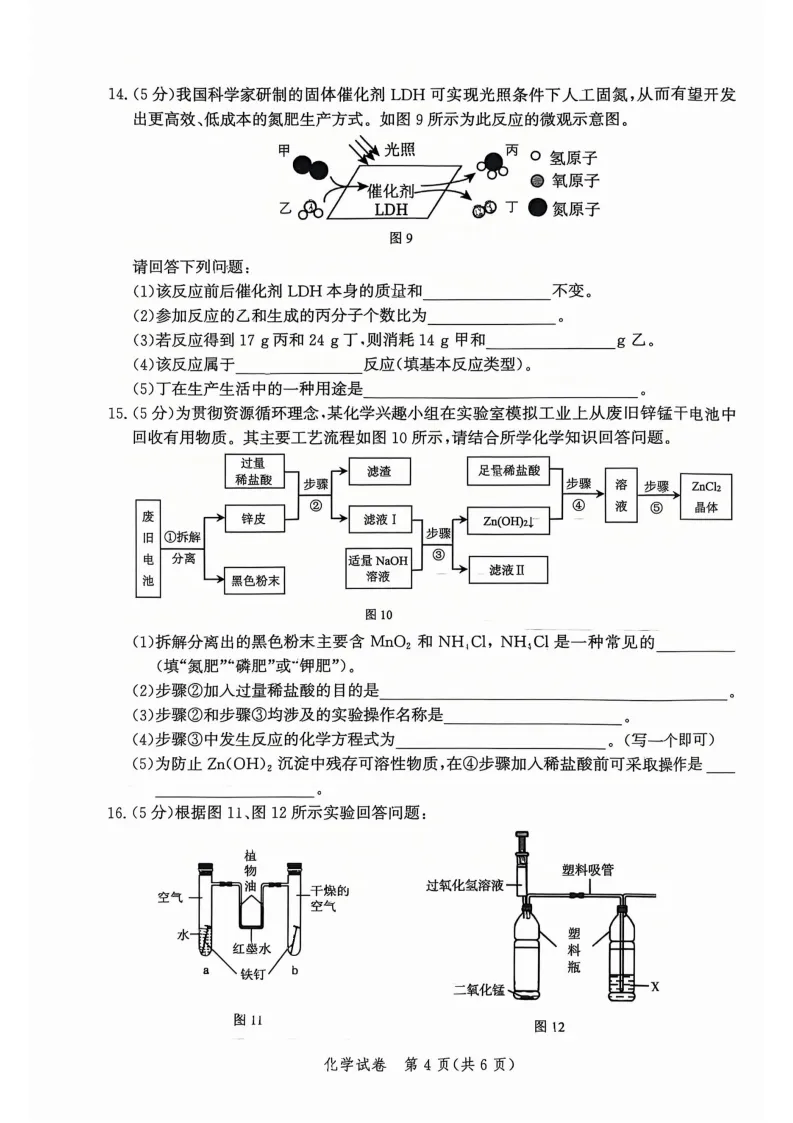【2026 中考模拟】4月唐山中考一模数学、物理、化学试卷(含答案) 第14张