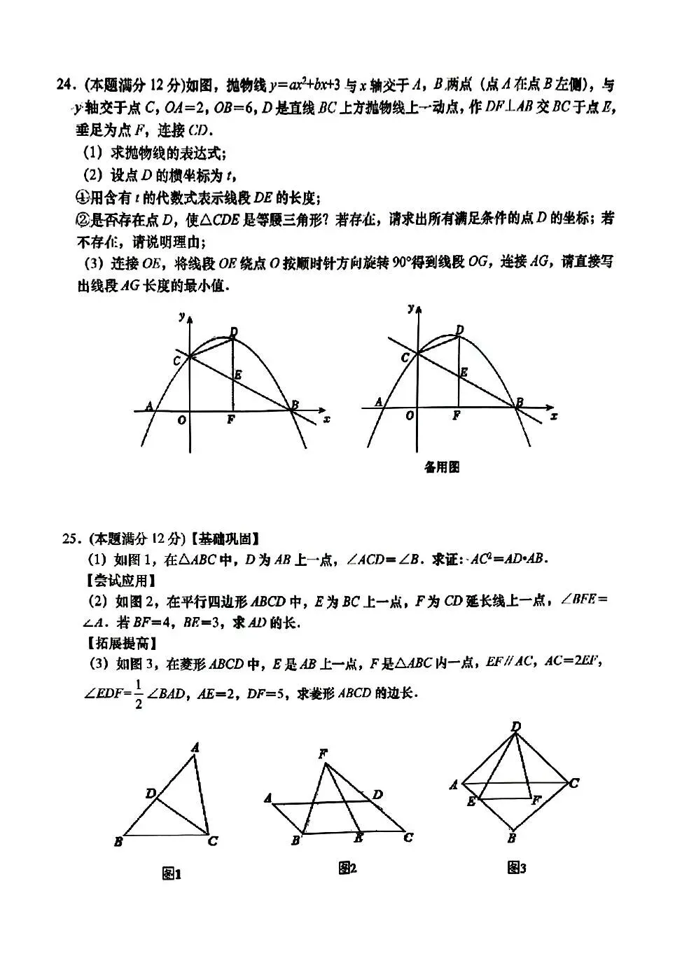 2026.4济南市高新一模数学试卷 第6张