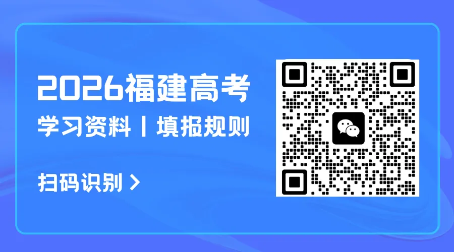 2026年福建省质检试卷答案更新! 第4张