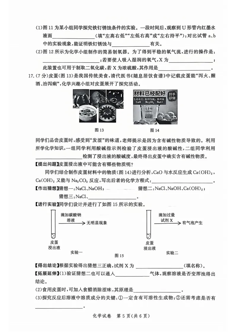 【2026 中考模拟】4月唐山中考一模数学、物理、化学试卷(含答案) 第15张