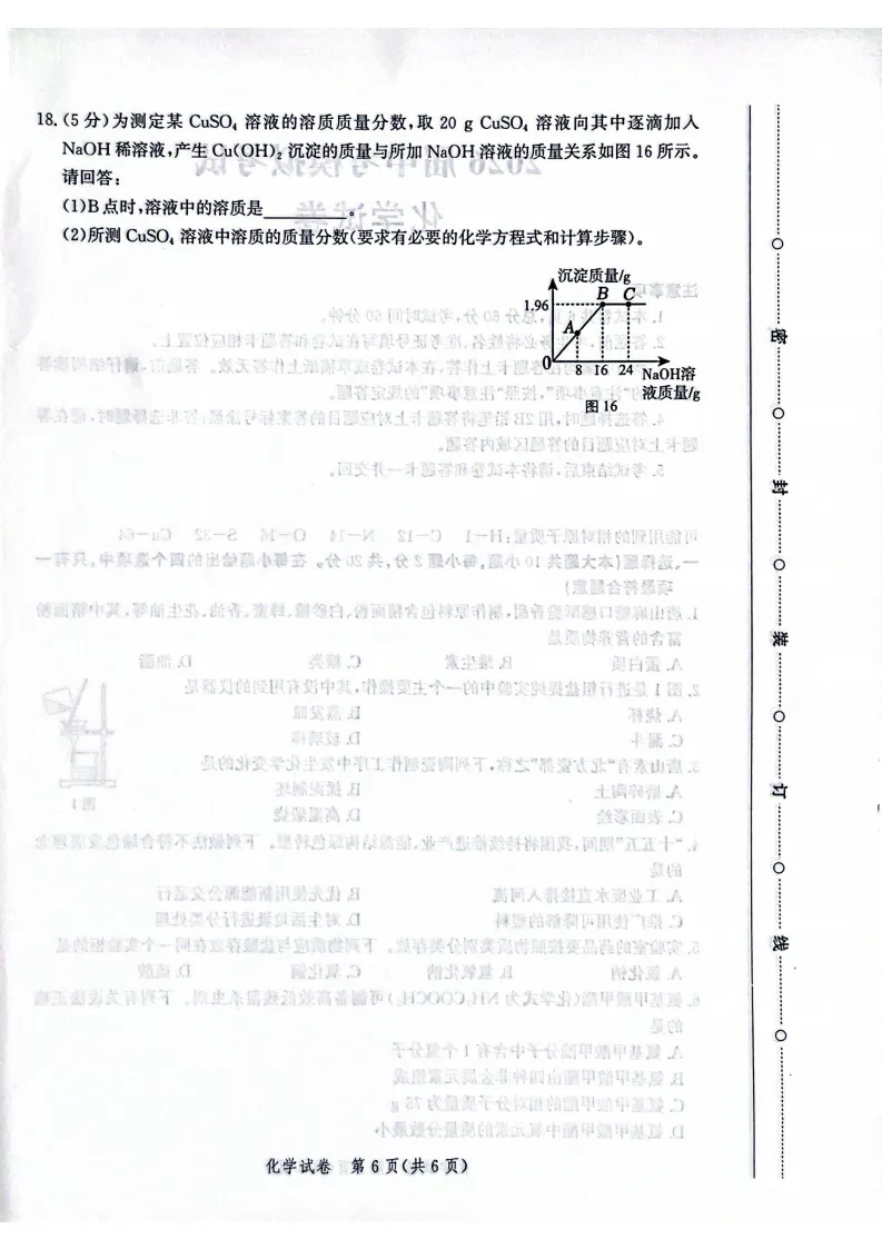 【2026 中考模拟】4月唐山中考一模数学、物理、化学试卷(含答案) 第16张