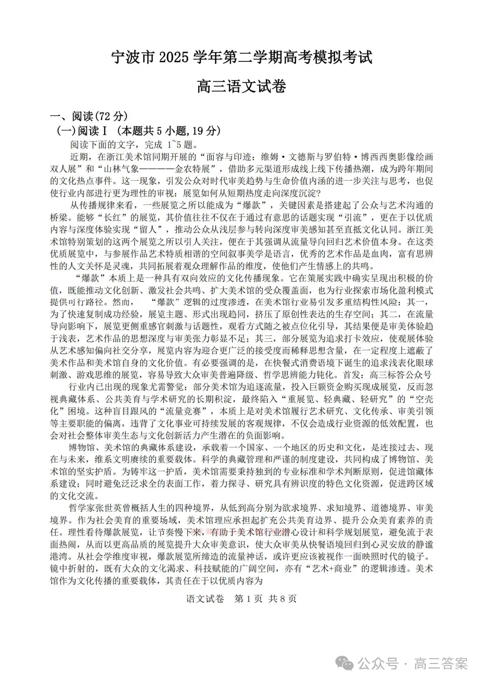 【宁波二模】宁波市2025学年高考模拟考试全科下载 第1张