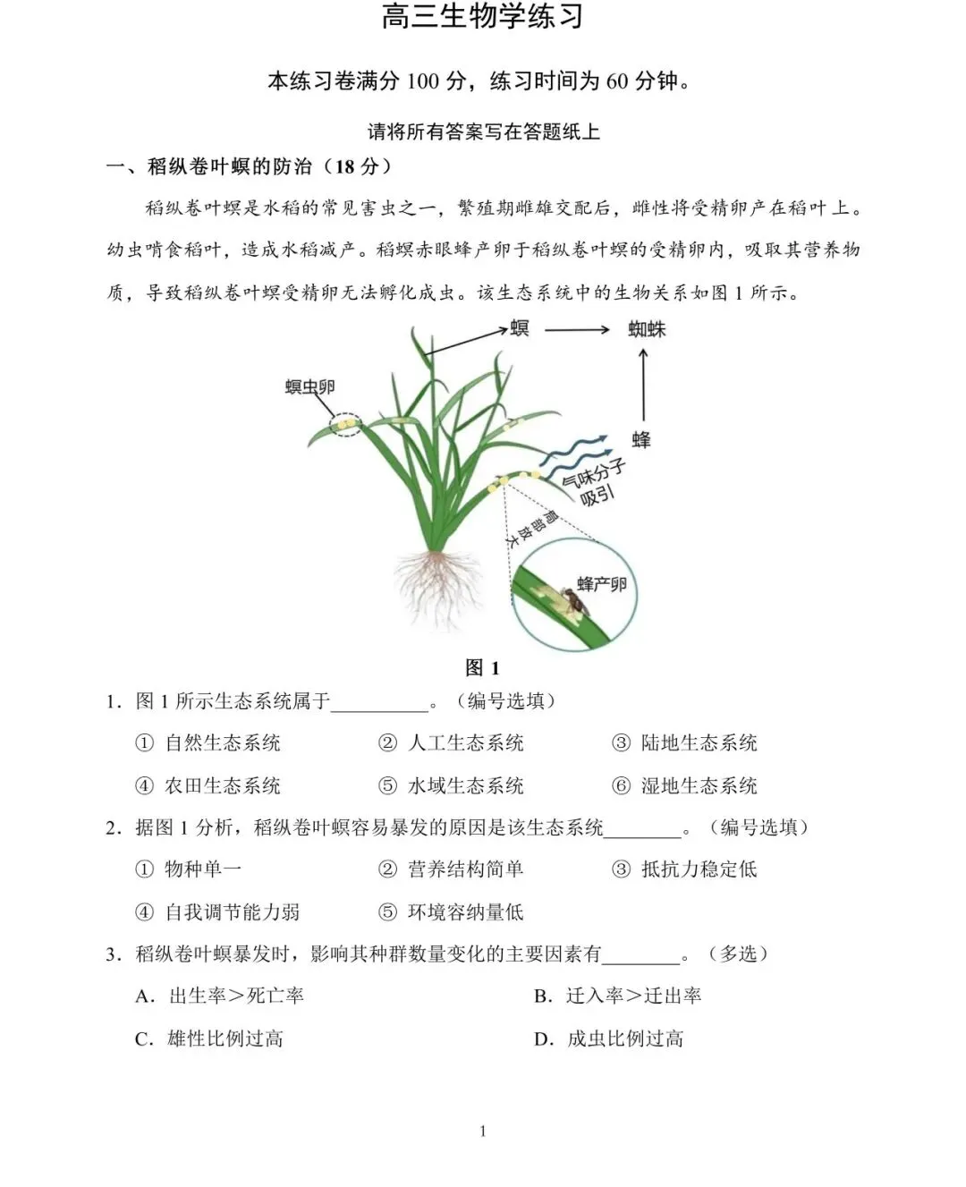 上海市2026届浦东新区高三二模生物试卷及答案 第1张