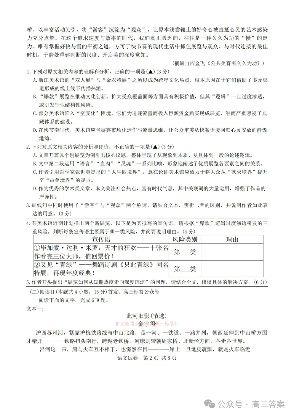 【宁波二模】宁波市2025学年高考模拟考试全科下载 第2张