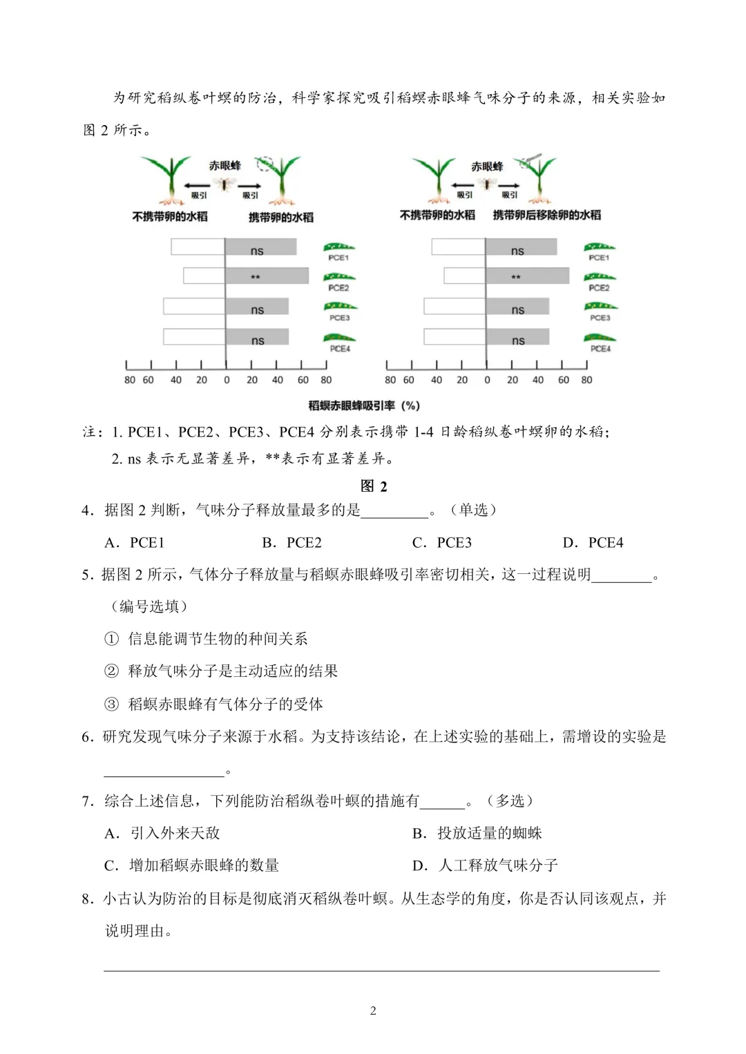 上海市2026届浦东新区高三二模生物试卷及答案 第2张