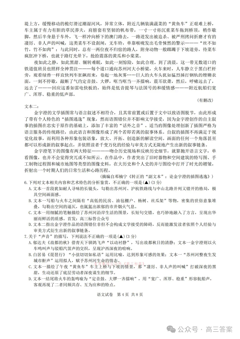 【宁波二模】宁波市2025学年高考模拟考试全科下载 第4张