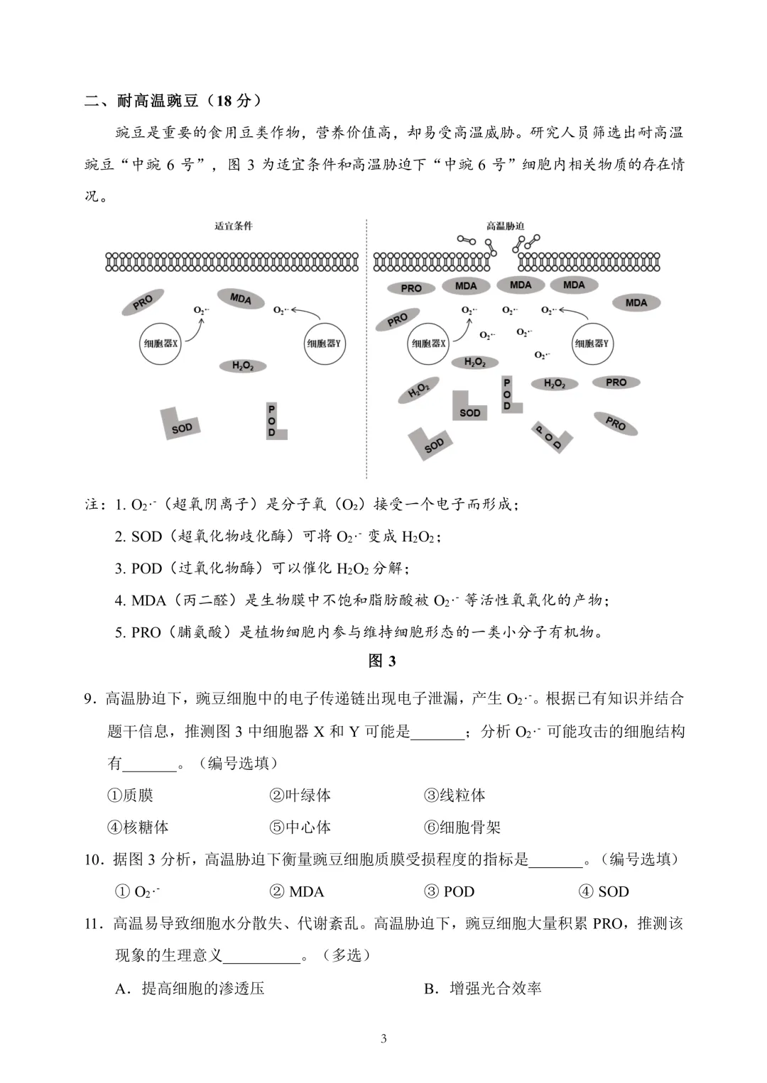 上海市2026届浦东新区高三二模生物试卷及答案 第3张