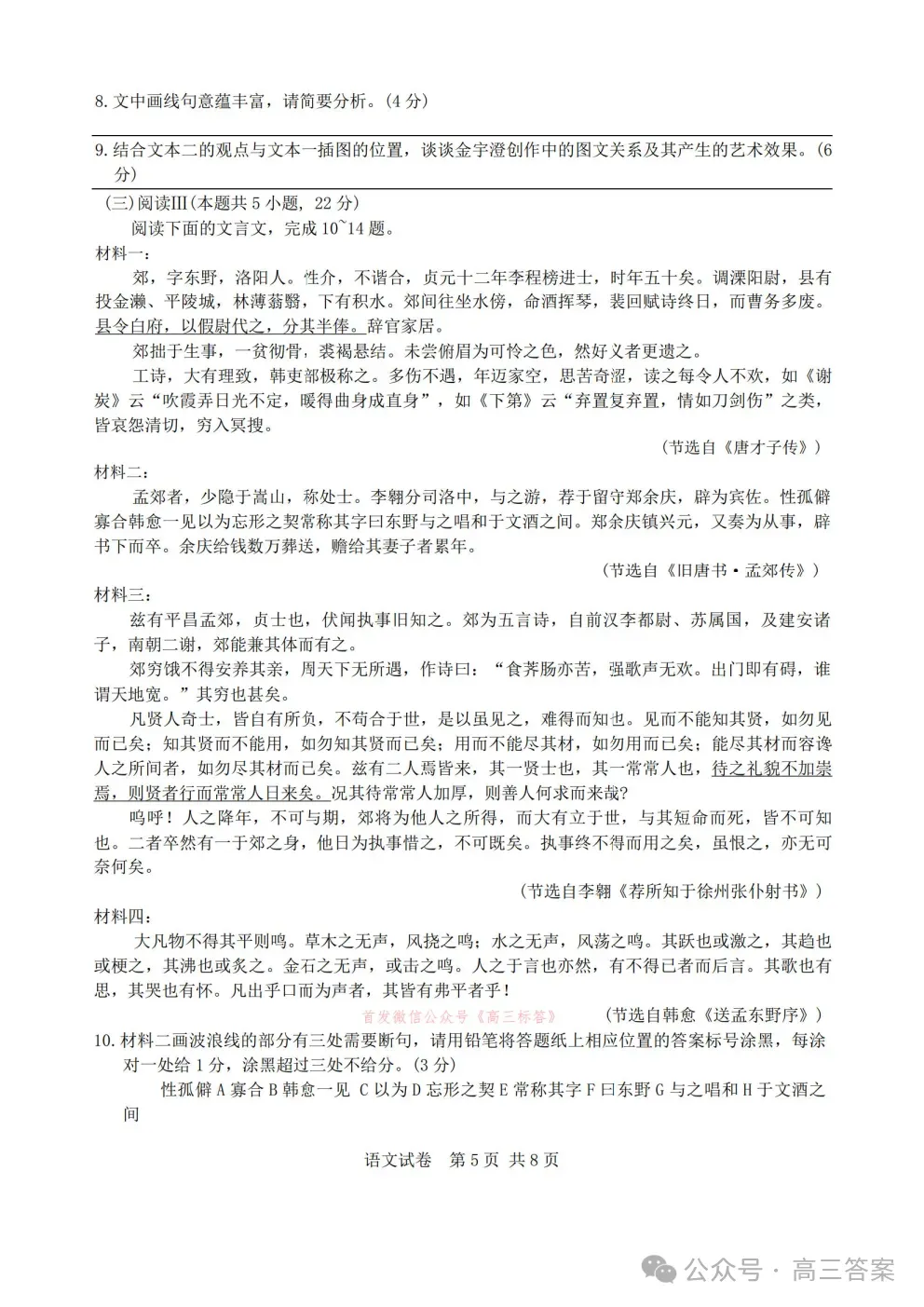 【宁波二模】宁波市2025学年高考模拟考试全科下载 第5张