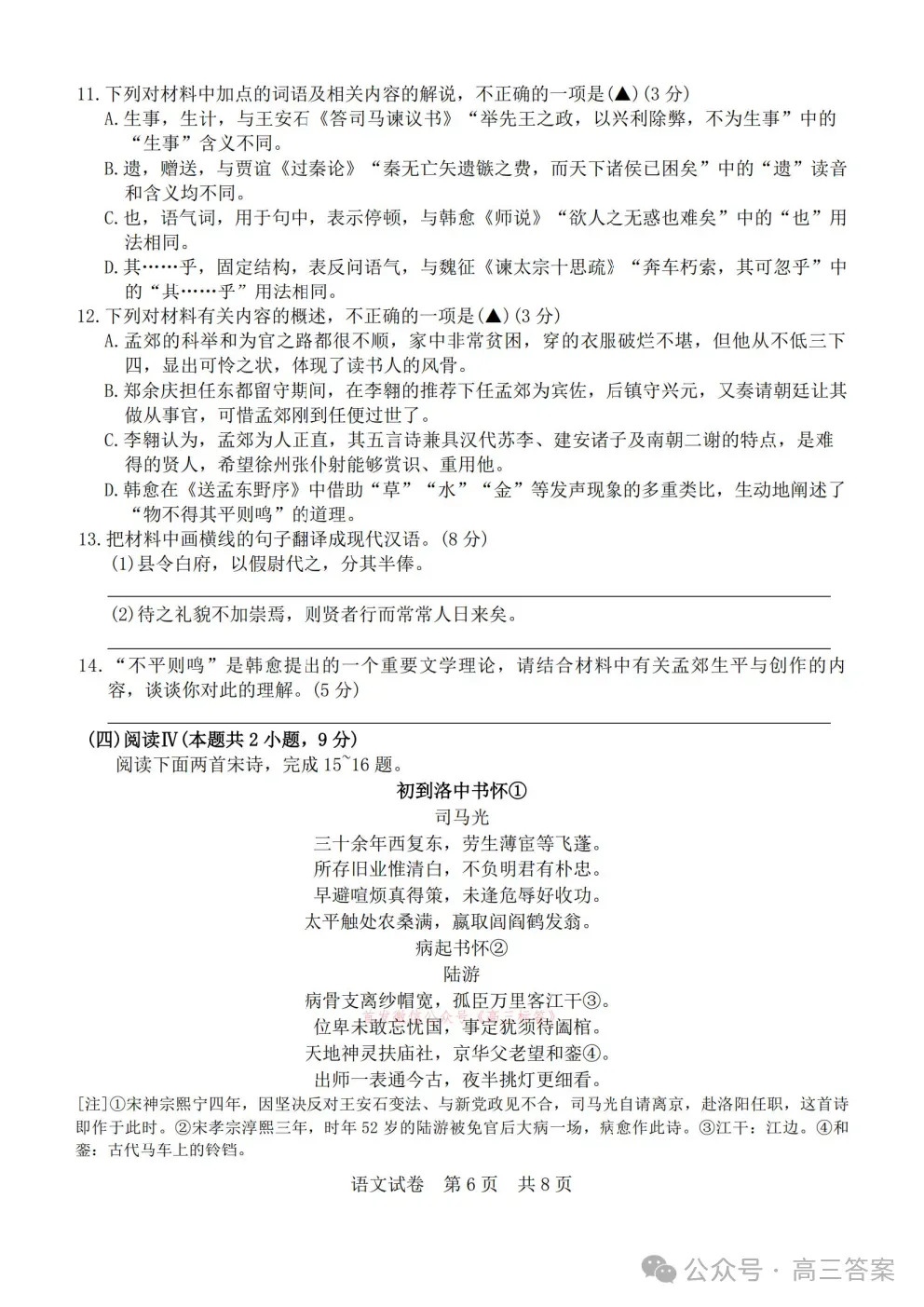 【宁波二模】宁波市2025学年高考模拟考试全科下载 第6张