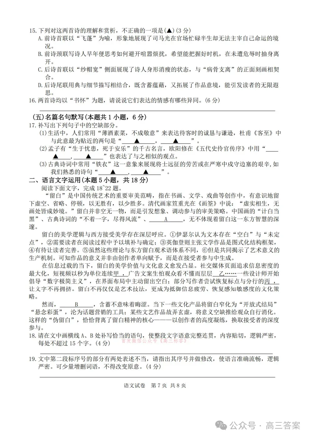 【宁波二模】宁波市2025学年高考模拟考试全科下载 第7张