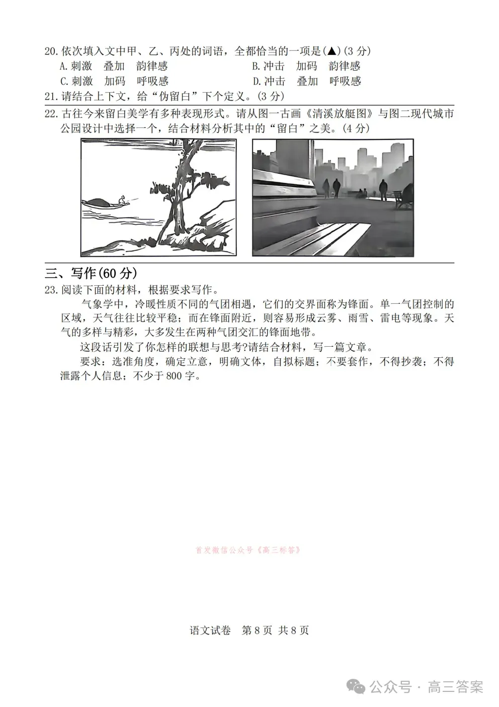 【宁波二模】宁波市2025学年高考模拟考试全科下载 第8张