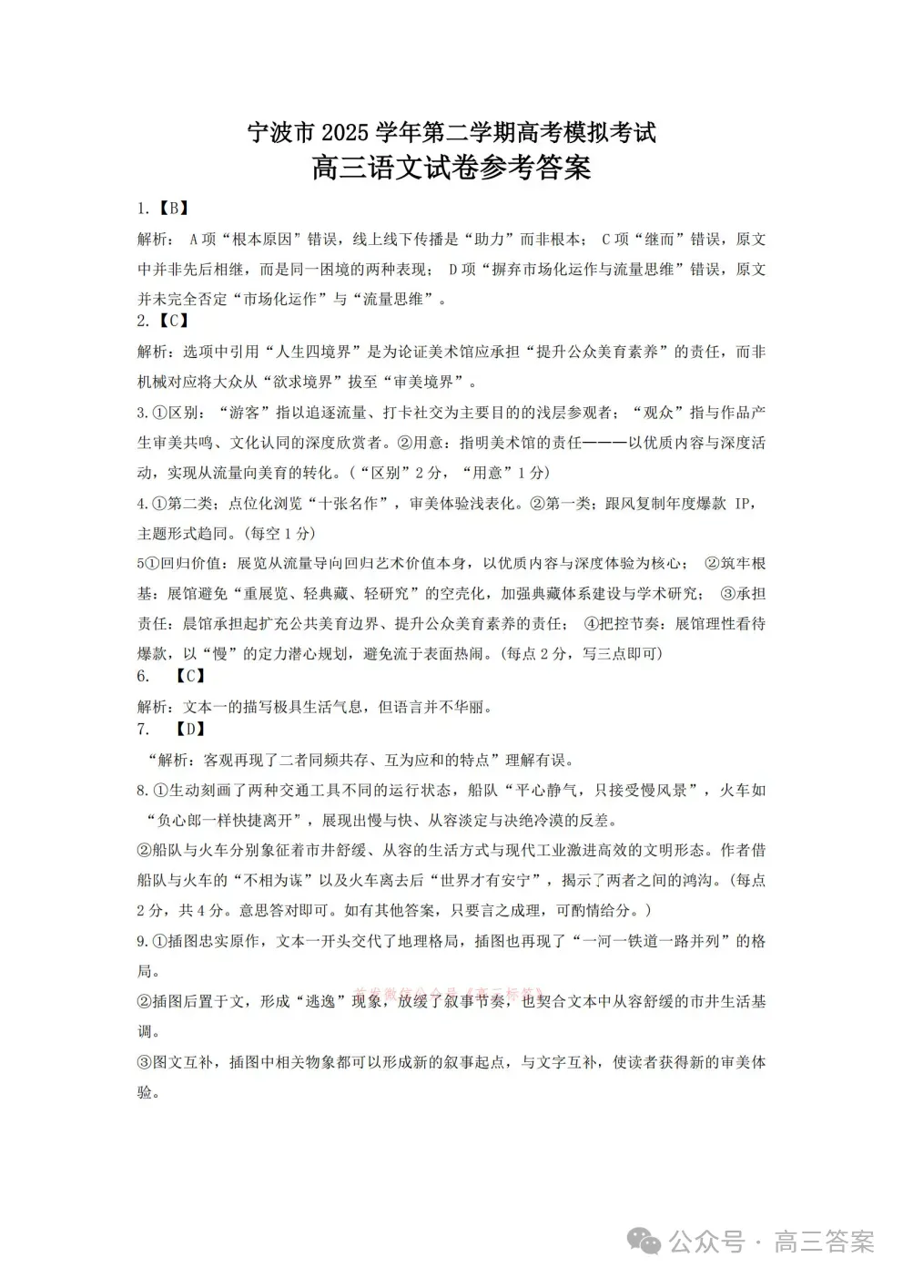 【宁波二模】宁波市2025学年高考模拟考试全科下载 第9张