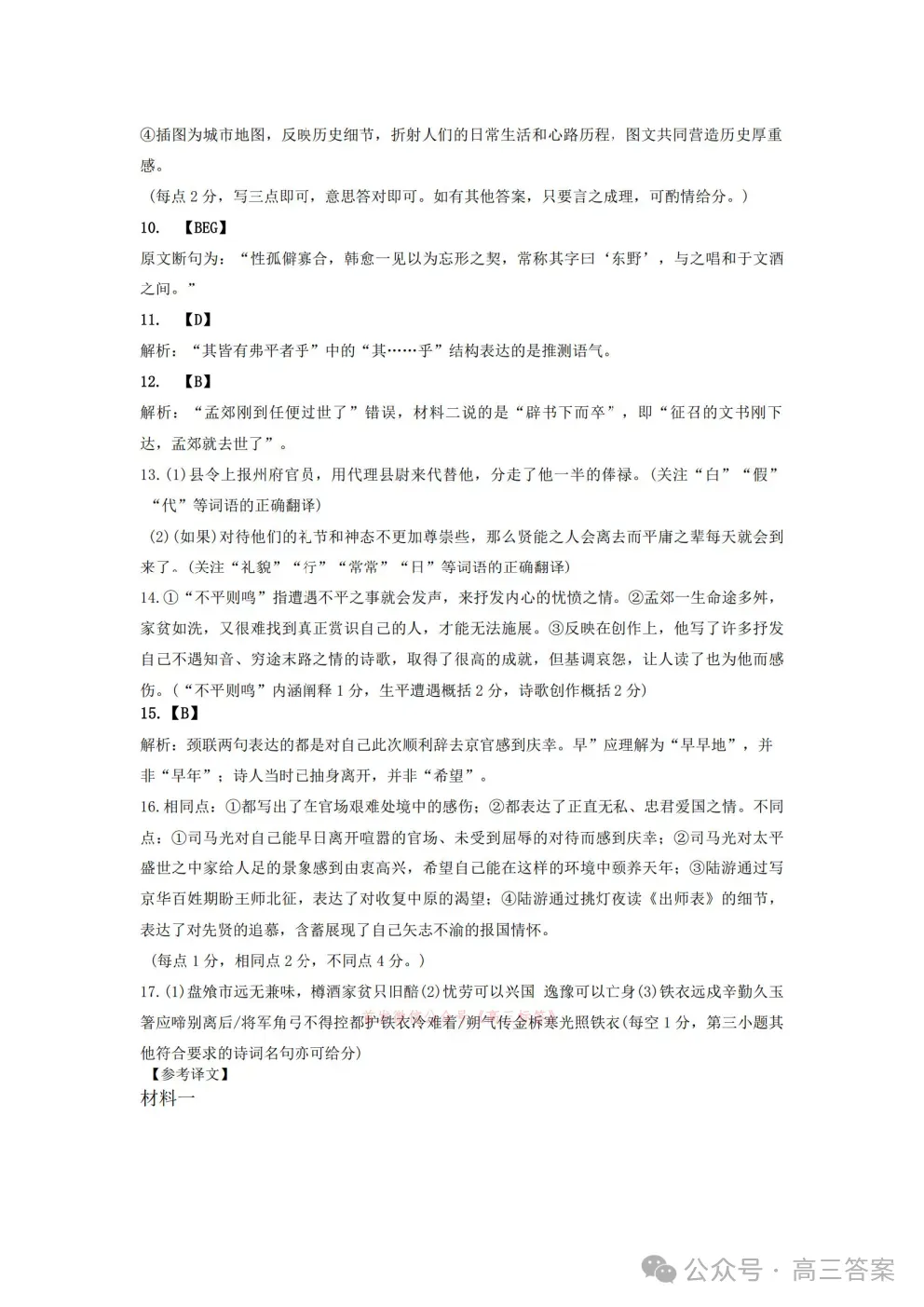 【宁波二模】宁波市2025学年高考模拟考试全科下载 第10张