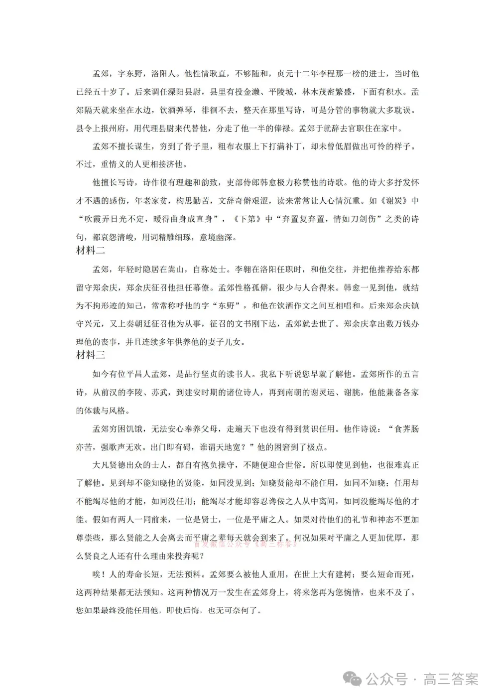 【宁波二模】宁波市2025学年高考模拟考试全科下载 第11张