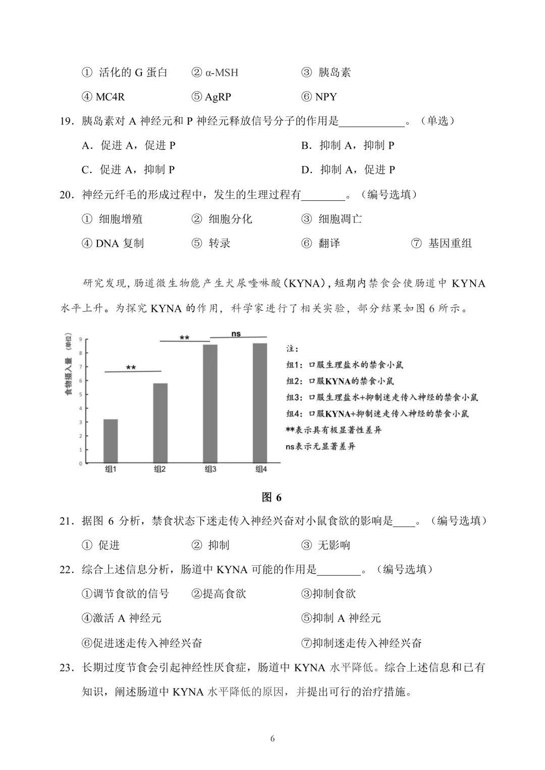 上海市2026届浦东新区高三二模生物试卷及答案 第6张