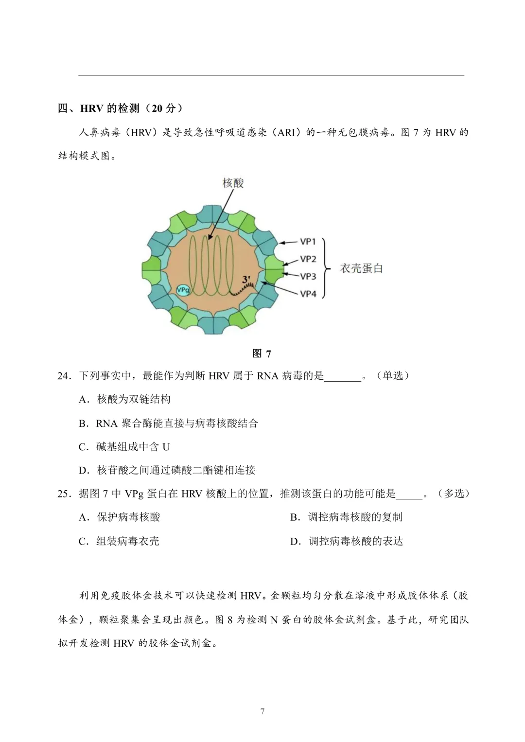 上海市2026届浦东新区高三二模生物试卷及答案 第7张