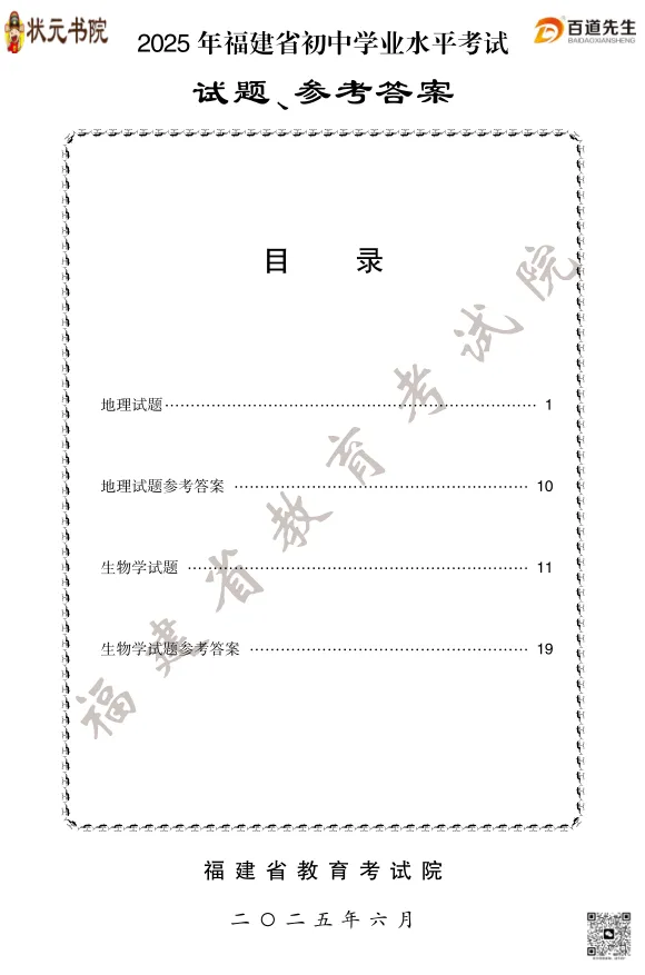 2020~2025福建中考真题卷(含生物地理) 第5张