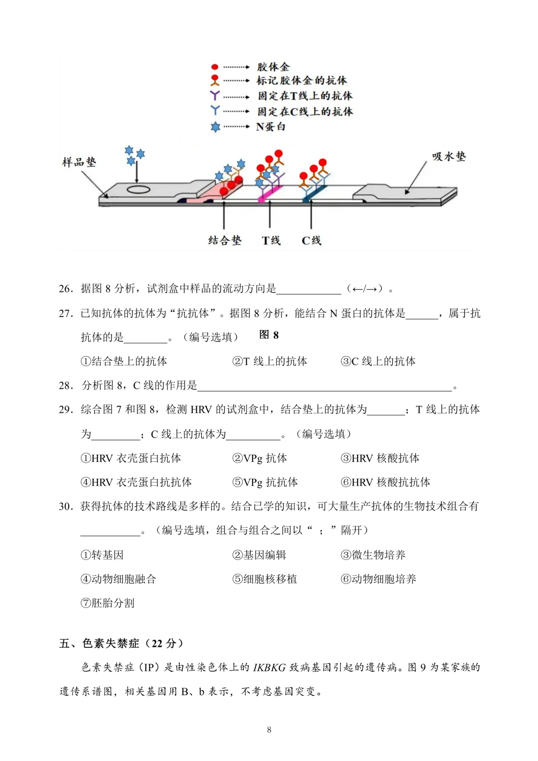 上海市2026届浦东新区高三二模生物试卷及答案 第8张