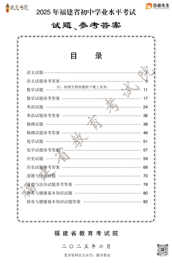 2020~2025福建中考真题卷(含生物地理) 第7张