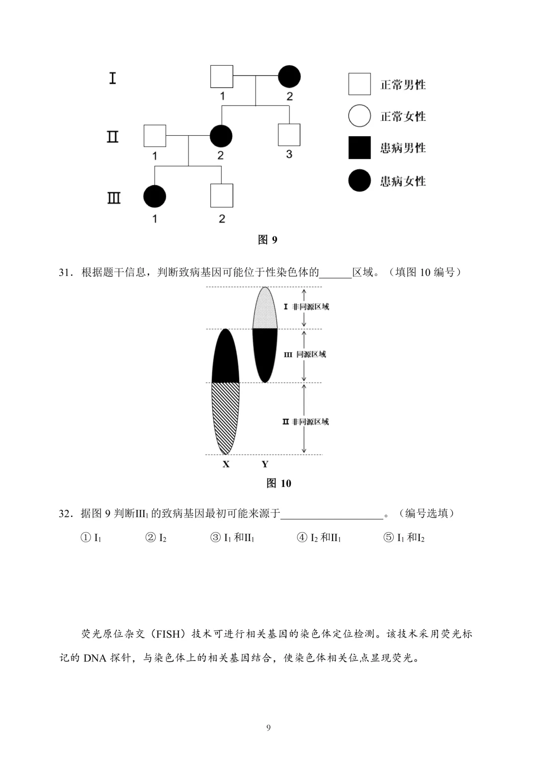 上海市2026届浦东新区高三二模生物试卷及答案 第9张