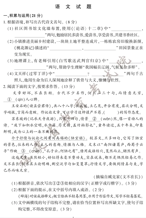 2020~2025福建中考真题卷(含生物地理) 第8张