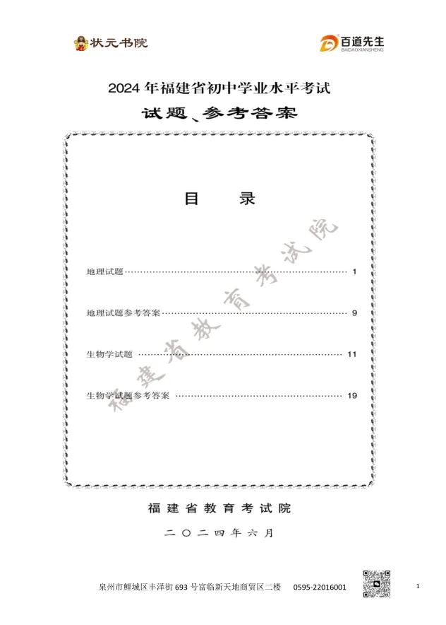 2020~2025福建中考真题卷(含生物地理) 第9张