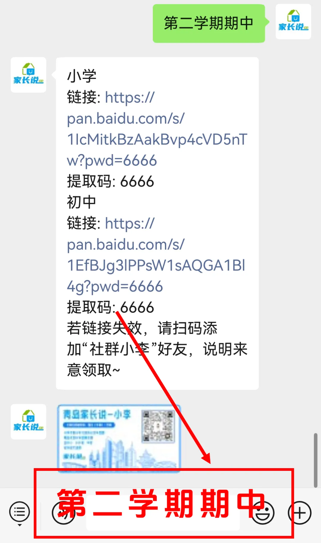 月底期中考试!青岛3~8年级往年期中真题电子版! 第2张