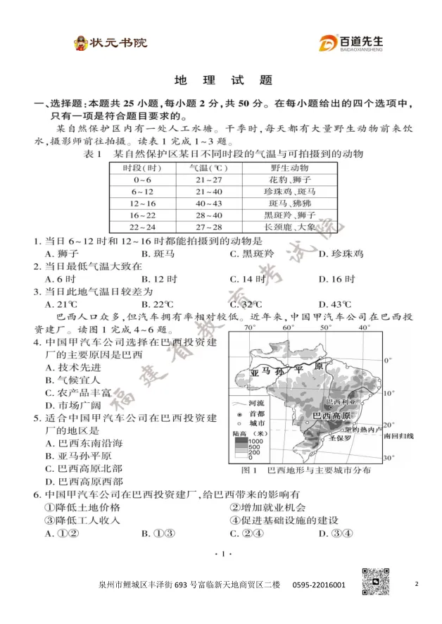 2020~2025福建中考真题卷(含生物地理) 第10张