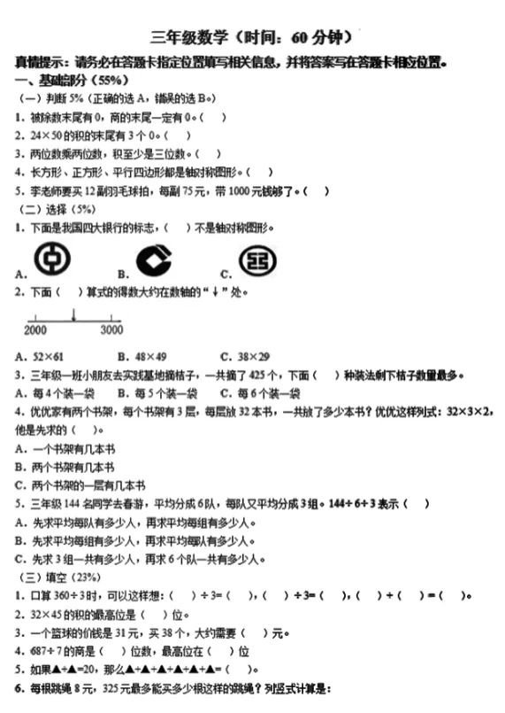 月底期中考试!青岛3~8年级往年期中真题电子版! 第3张