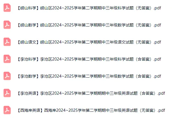 月底期中考试!青岛3~8年级往年期中真题电子版! 第4张