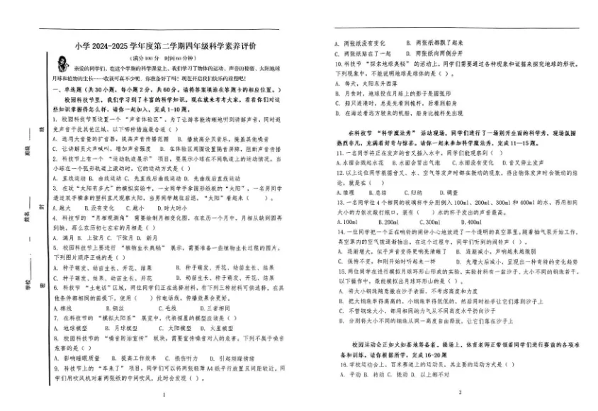 月底期中考试!青岛3~8年级往年期中真题电子版! 第5张