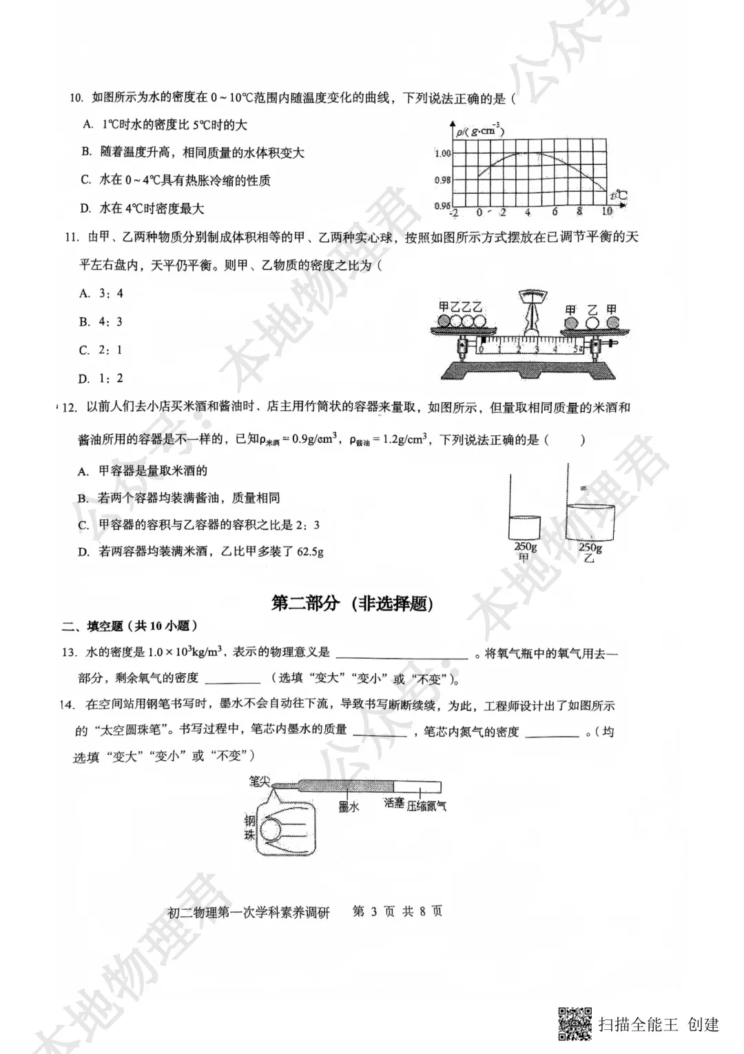 咸阳市彩虹中学初二下学期第一次月考物理试卷 第3张