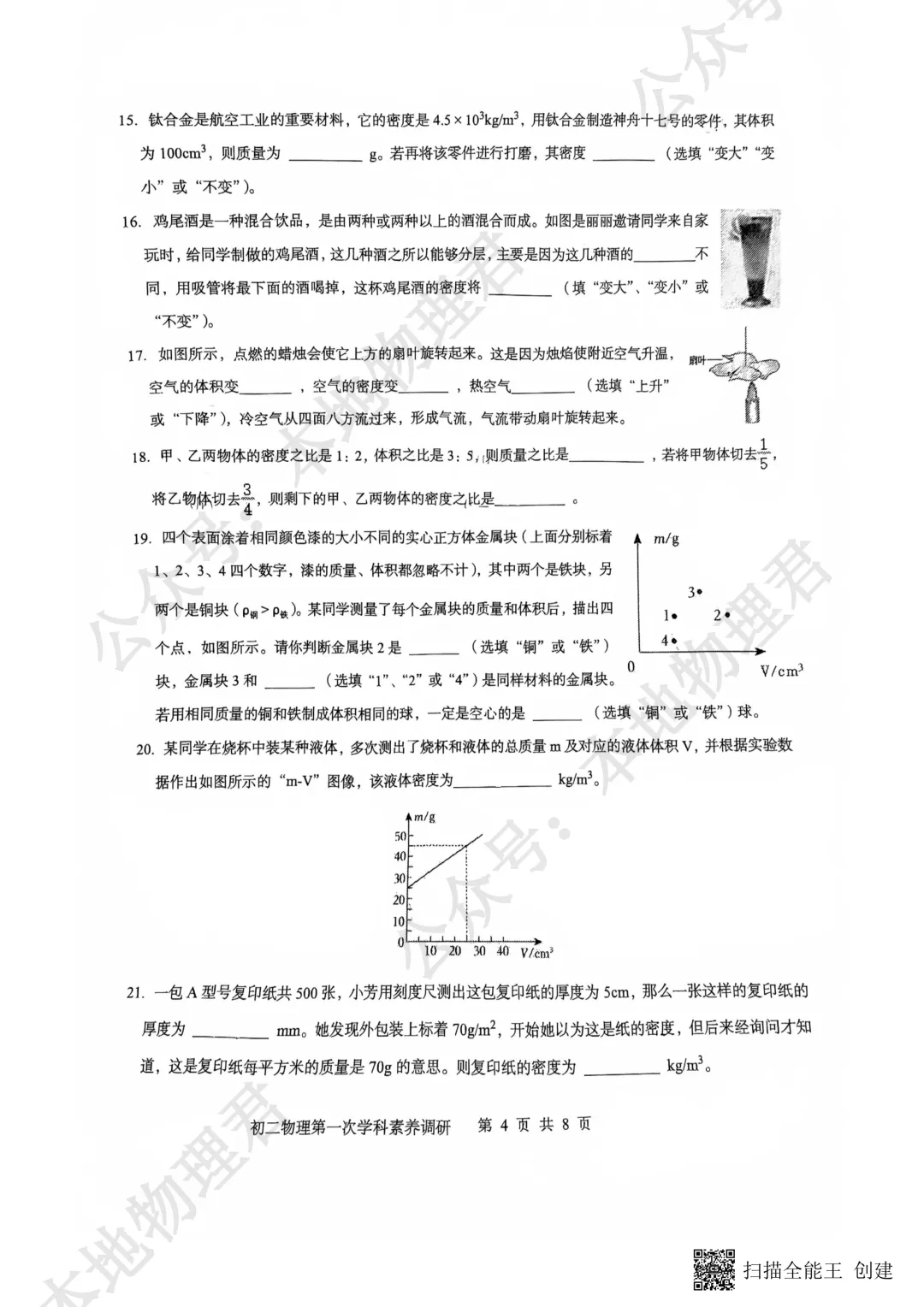 咸阳市彩虹中学初二下学期第一次月考物理试卷 第4张
