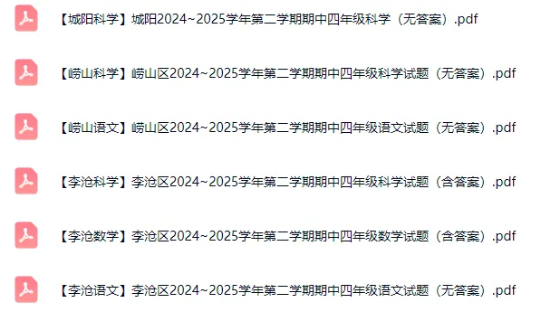 月底期中考试!青岛3~8年级往年期中真题电子版! 第6张