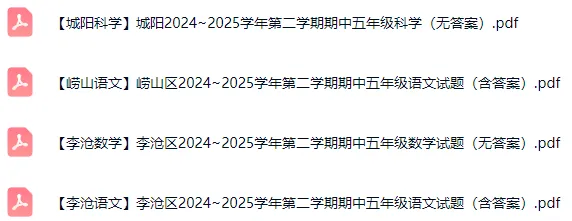 月底期中考试!青岛3~8年级往年期中真题电子版! 第8张
