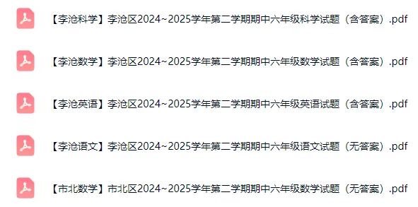月底期中考试!青岛3~8年级往年期中真题电子版! 第9张