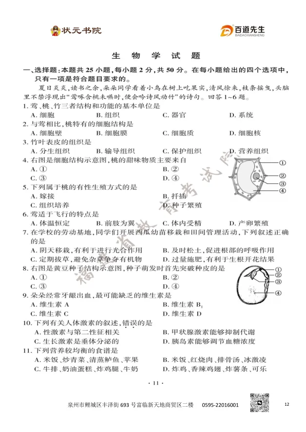 2020~2025福建中考真题卷(含生物地理) 第11张