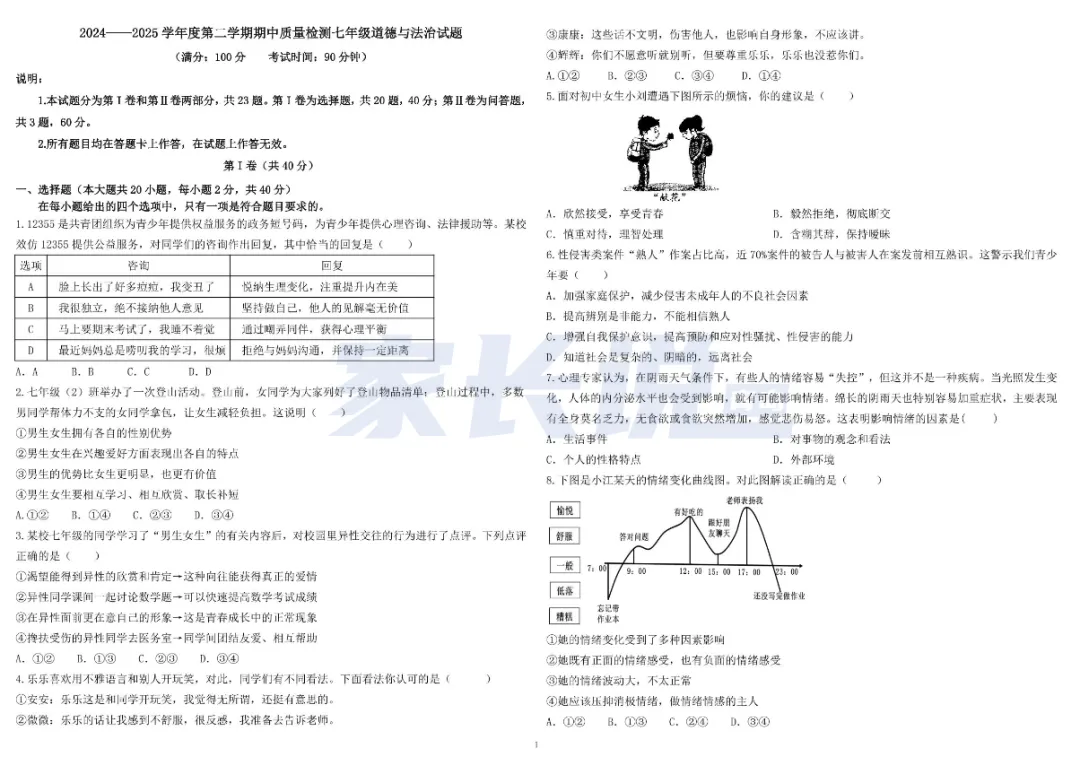 月底期中考试!青岛3~8年级往年期中真题电子版! 第11张
